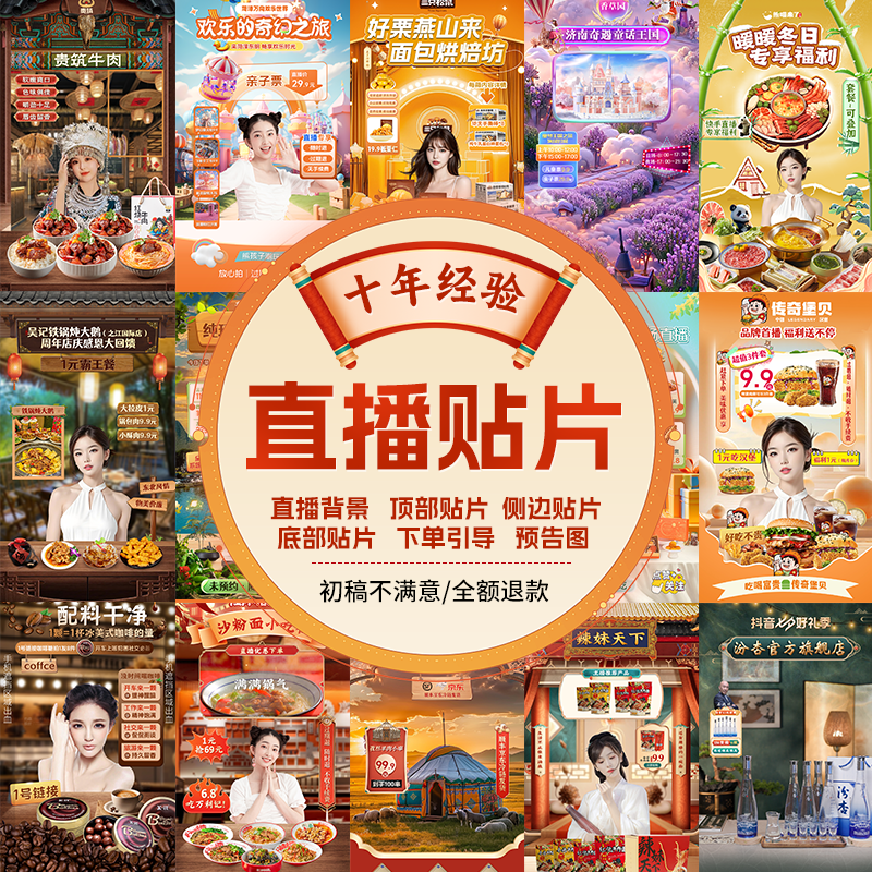 抖音直播间贴片设计动态贴片设计背景图悬浮gif动图定制预告战报
