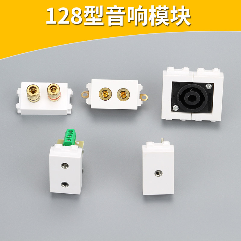 128型地插模块 3.5耳机音频音响舞台音响大四芯免焊多媒体功能件