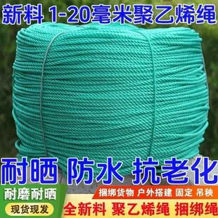 高强度耐磨尼龙绳子结实耐磨大棚压膜绳大棚绳货车捆绑绳聚乙烯绳