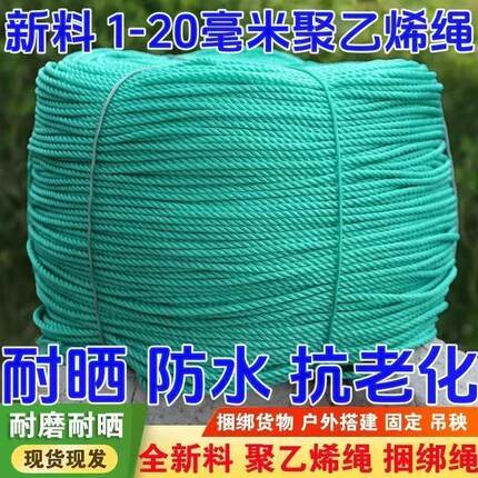 高强度耐磨尼龙绳子结实耐磨大棚压膜绳大棚绳货车捆绑绳聚乙烯绳