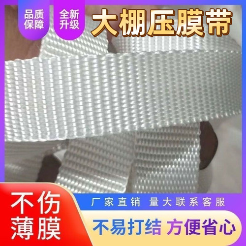 压膜带大棚绳养殖大棚专用绳农用绳加厚防晒防老化白色涤纶高强度