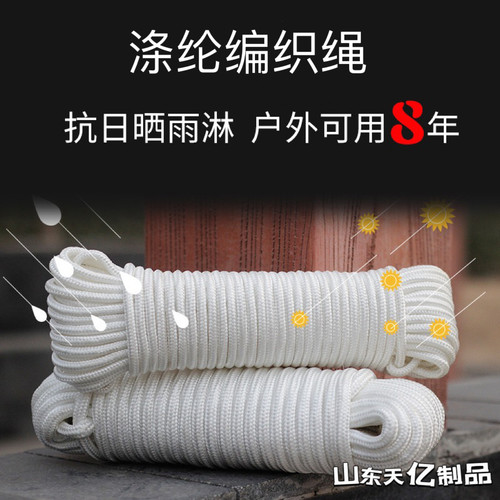 绳子尼龙绳抗老化耐磨耐晒涤纶绳帐篷绳晾衣晒被绳户外旗杆捆绑绳