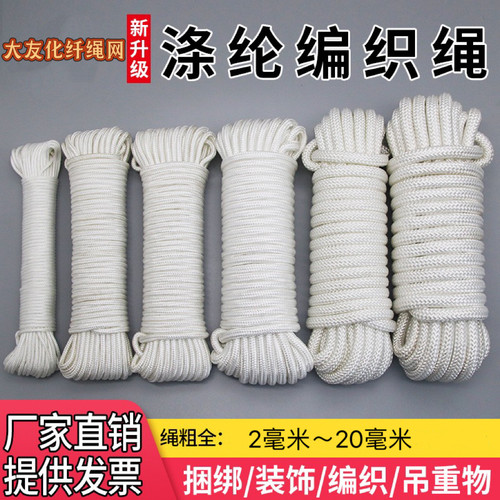 尼龙绳捆绑绳货车篷布大棚绳晾衣晒被绳窗帘拉绳旗杆绳子耐磨涤纶
