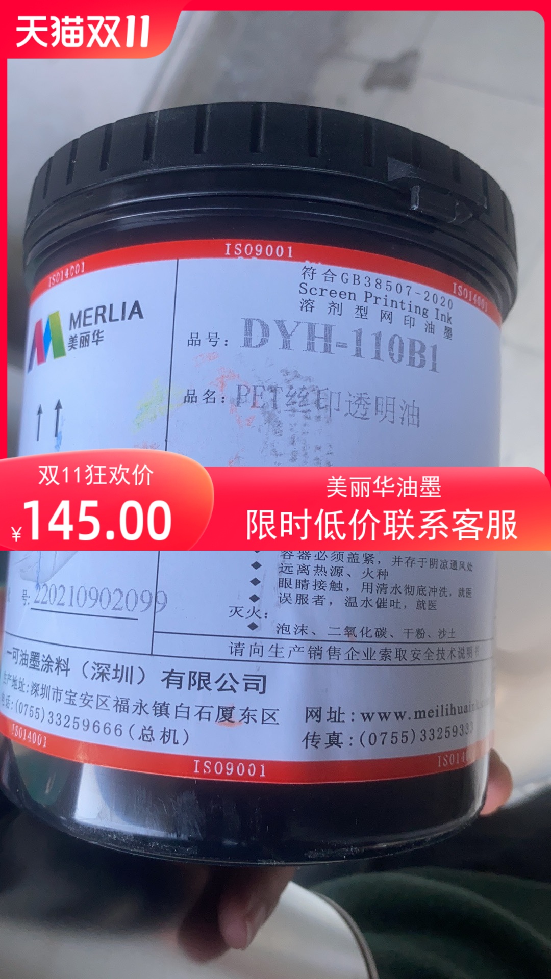 附着力好美丽华油墨pet不干胶