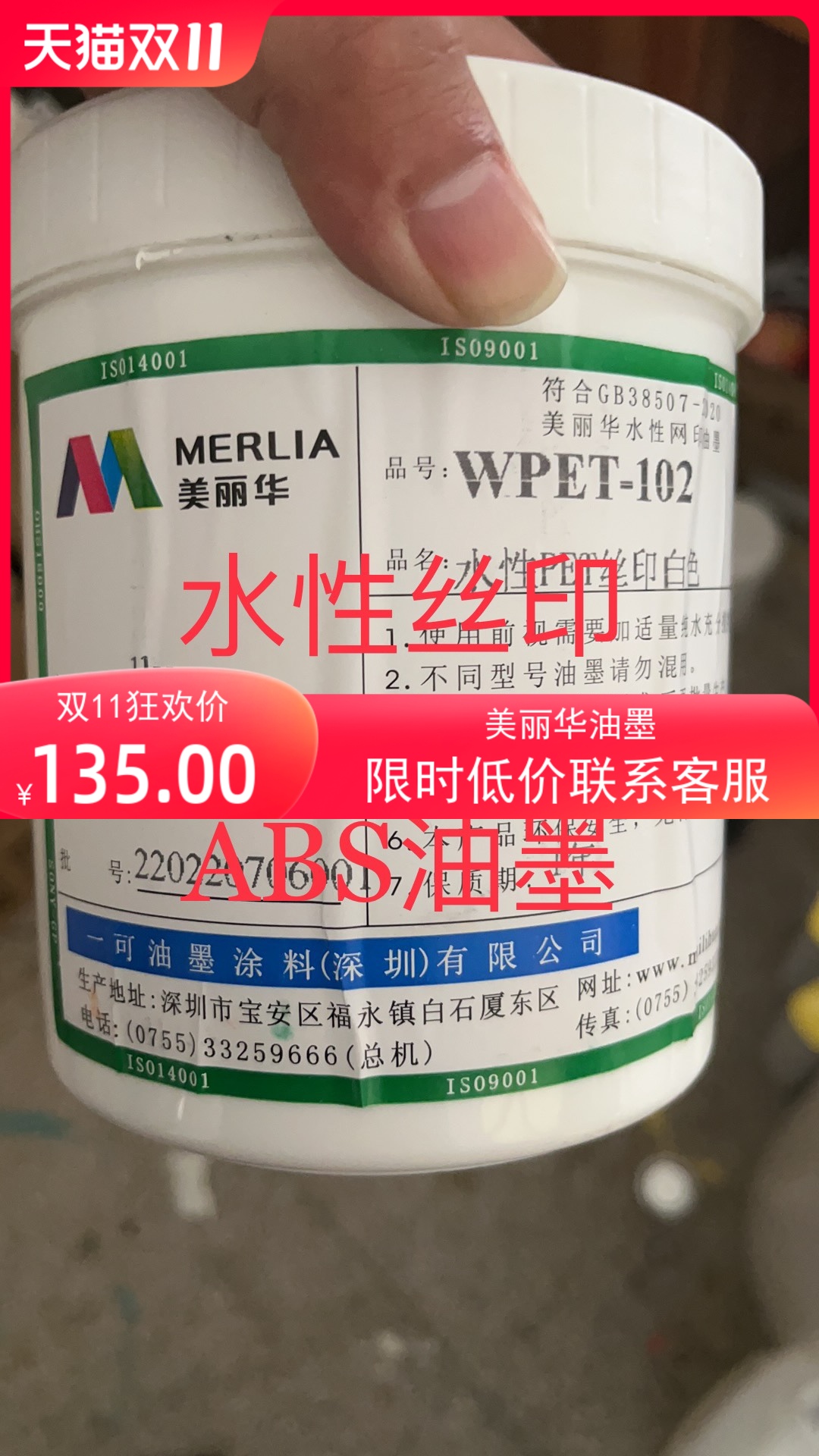 美丽华水性油墨低味环保丝印PET.PC.PVC.ABS金属MSDS纯水稀释VOCS
