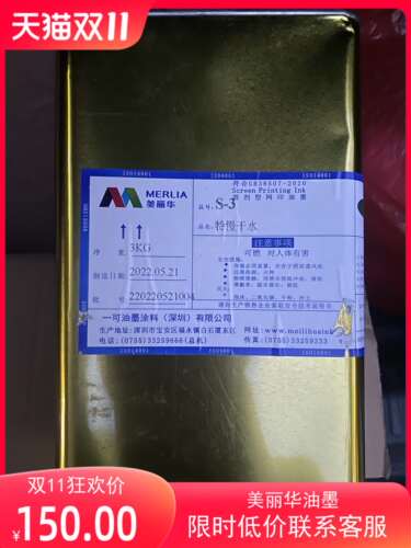 美丽华开油水783慢干水186洗网水欧美标准喷涂油漆PAHS多环芳香烃