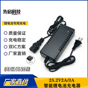 Li-ion Charger 25.2V2A 3A锂电池充电器双线24V聚合物散热充电器