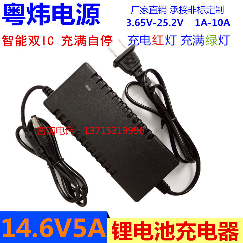 恒流恒压 14.6V5A锂电池组智能充电器磷酸铁锂3.2V四串变灯充电器