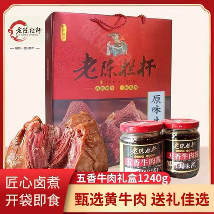 年货礼盒栏杆牛肉宿州特产酱卤五香牛肉即食熟食黄牛肉1240g礼盒
