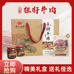 正宗安徽特产栏杆牛肉礼盒 熟牛肉卤味五香 休闲零食小吃 下酒菜