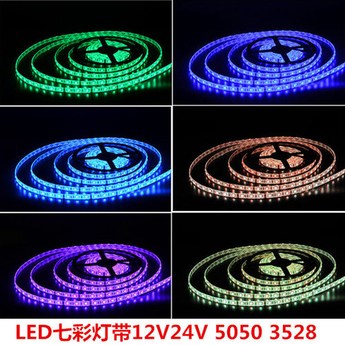 LED12V/24V5050RGB七彩渐变色滴胶防水3528裸板贴片流水软灯带条