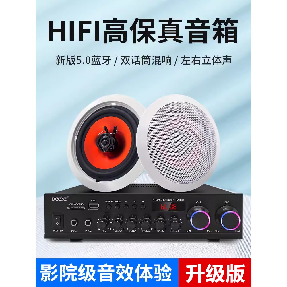 德国柏林之声音效吸顶音响无线蓝牙功放同轴低音喇叭套装壁挂音箱