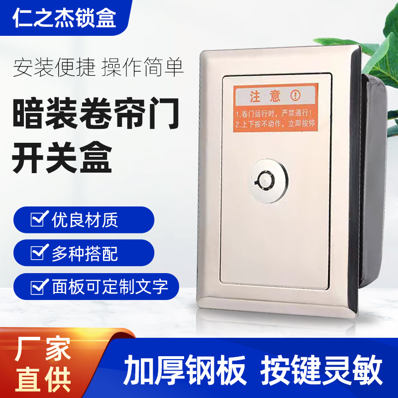通用型电动卷帘门开关盒车库升降