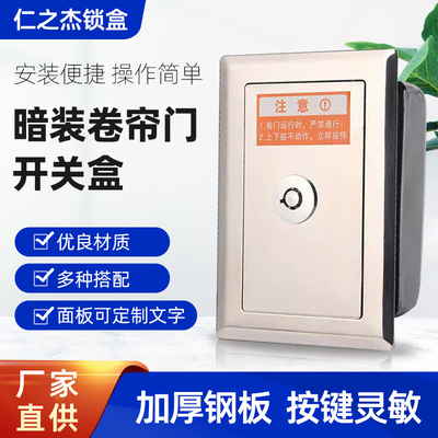 通用型电动卷帘门开关盒车库升降