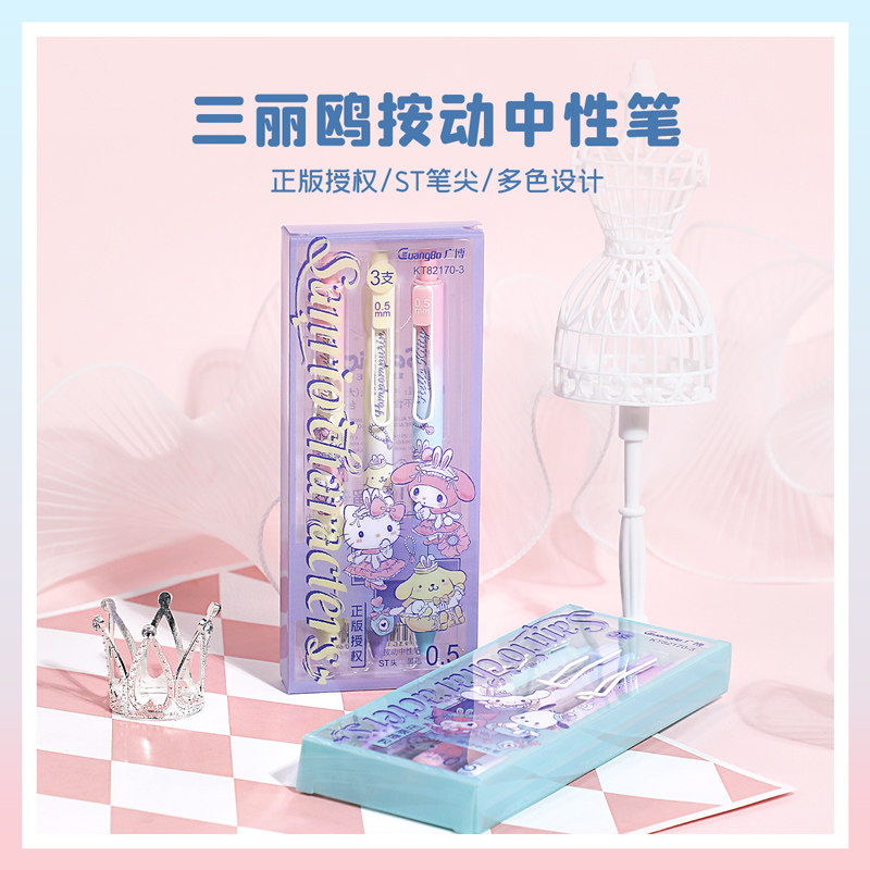广博按动中性笔三丽鸥正版授权可爱女生书写黑色ST头0.5mm刷题