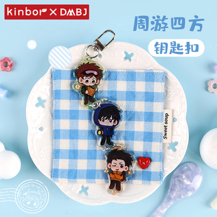 kinbor正版 盗墓笔记周边吴邪张起灵DMBJ周游四方亚克力钥匙扣挂件