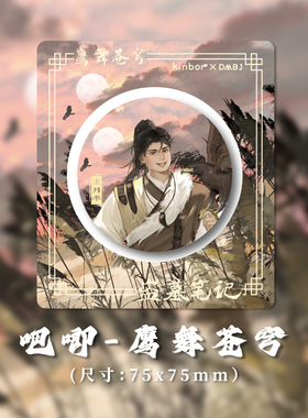 Kinbor盗墓笔记正版授权鹰舞苍穹吧唧DMBJ王胖子75mm马口铁徽章