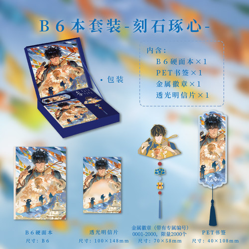 kinbor盗墓笔记刻石琢心吧唧