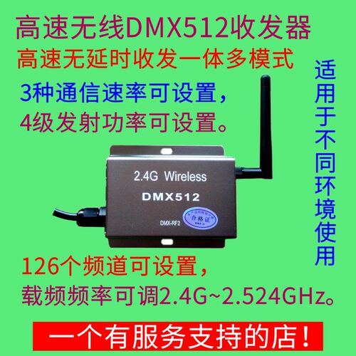 一体无线DMX512收发中继器信号放大音响光速摇头帕灯智能面光灯