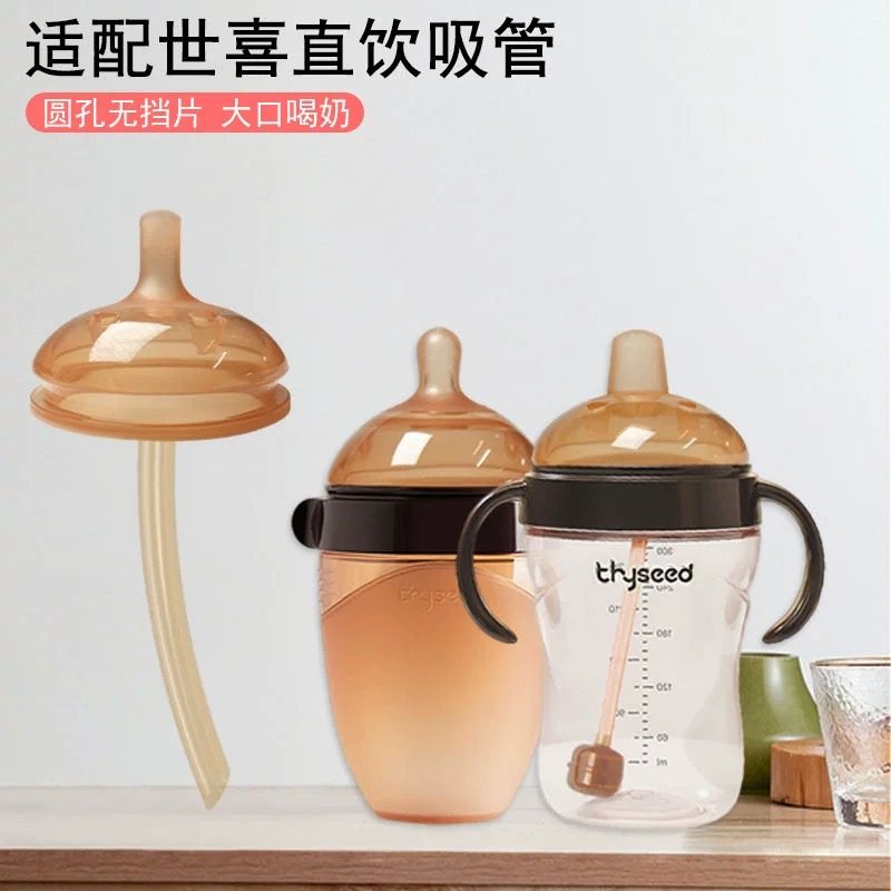 适配世喜奶嘴奶瓶配件鸭嘴直饮吸管嘴四喜学饮嘴防呛重力球手柄盖