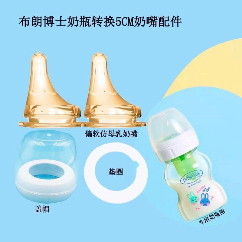 适配布朗博士爱宝选奶瓶转换贝亲超软仿母乳奶嘴防漏垫片盖帽配件
