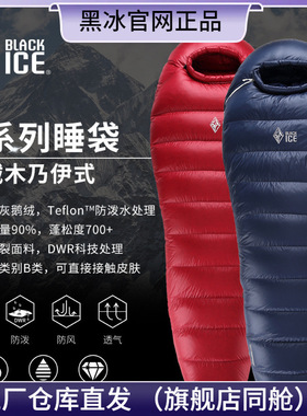 黑冰睡袋G400G700G1000G1300成人户外冬季加厚羽绒鹅绒野营露营被