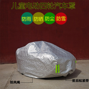 儿童玩具电动汽车罩四轮遥控汽车电瓶车套防雨防晒遮阳防尘车衣厚