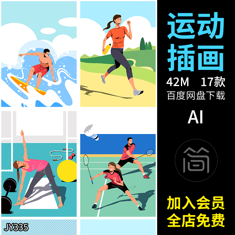 手绘卡通健身运动瑜伽跑步男女人物ai矢量插画插图海报图素材模板