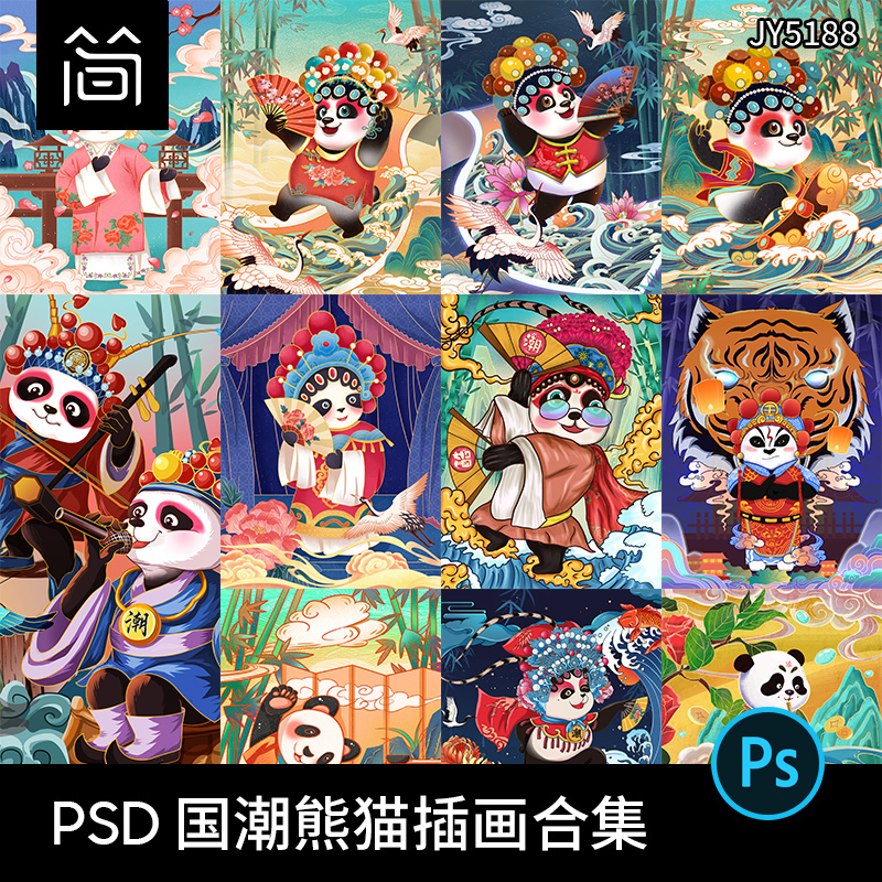 国潮中国风熊猫京剧戏曲可爱大熊猫插画图案海报psd设计素材模板