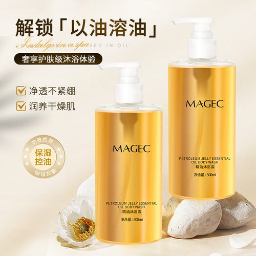 MAGEC精油洗发水沐浴露套装抖音爆款香水型持久留香沐浴露护发素