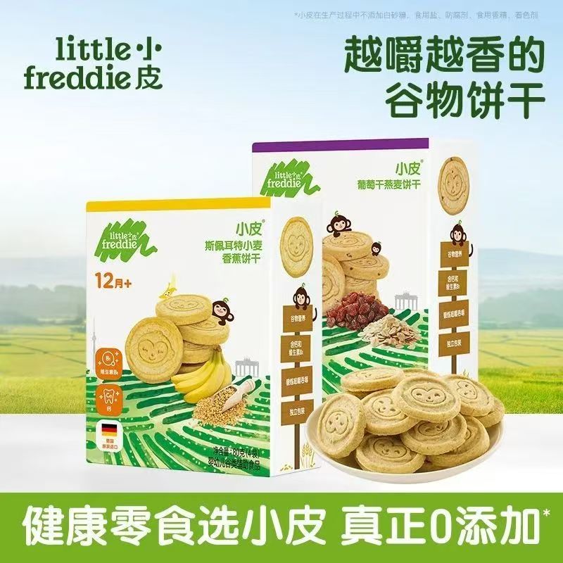 小皮饼干有机牛奶葡萄燕麦香蕉饼干1岁宝宝零食高钙磨牙饼干80g