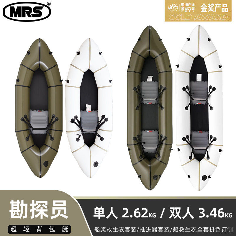 MRS单人双人勘探员皮划艇背包船X2超轻便携充气户外漂流口袋船
