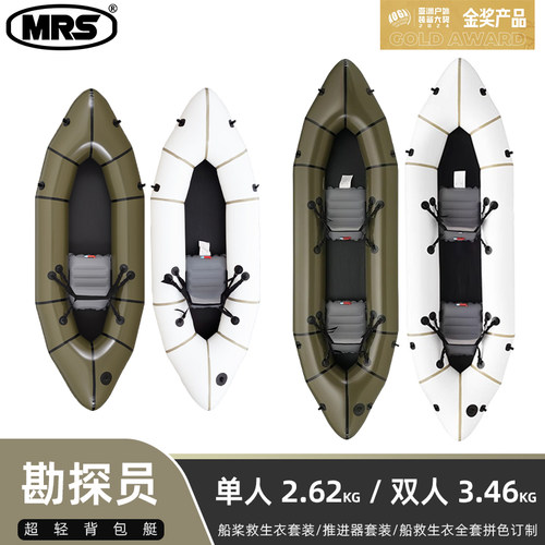 MRS单人双人勘探员皮划艇背包船X2超轻便携充气户外漂流口袋船