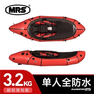 MRS全防水单人超轻充气皮划艇水上运动白水漂流口袋船背包船配件