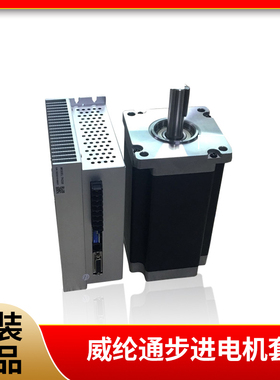 威纶通步进电机套装42 57 86闭环开环步进电机驱动 110 TK