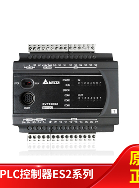 PLC控制器ES2系列DVP16/24/32/40/60ES200R/DVP32ES200T/211T