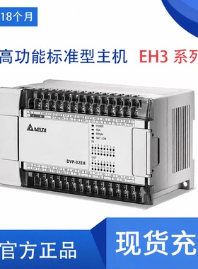 EH3系列PLC/DVP16/24/32/40/58/60EH00R3/DVP40EH00T3/EH00M3