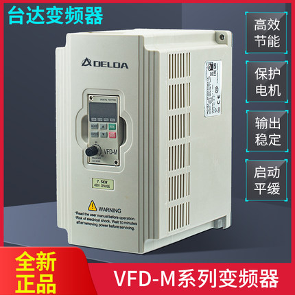 变频器VFD-M1.5/0.75/2.2/3.7/7.5/5.5KW三相380v电机220调速