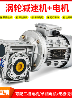 减速机蜗轮蜗杆NMRV30/40/50/63/75低速370/1.5KW电机调速齿轮箱