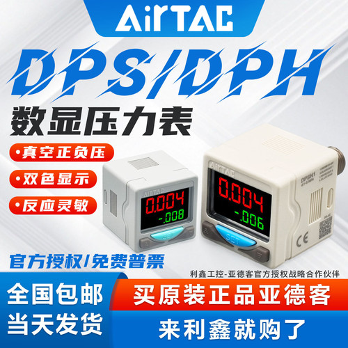 亚德客DPS/DPH数显正负压真空压力开关DPSN1-10020 DPHN2 模拟量