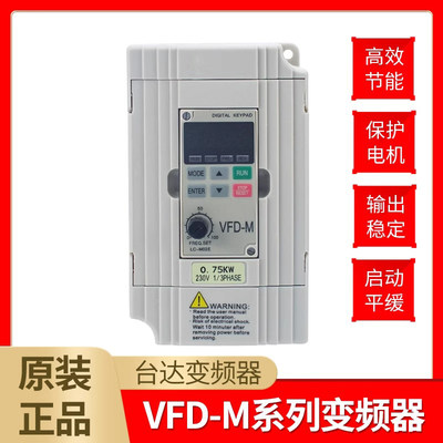 东莞新力达变频器VFD-M单220V三相380V0.4/1.5/2.2/3.7台kw调速