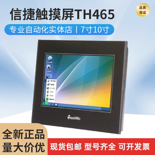 信捷触摸屏TH465