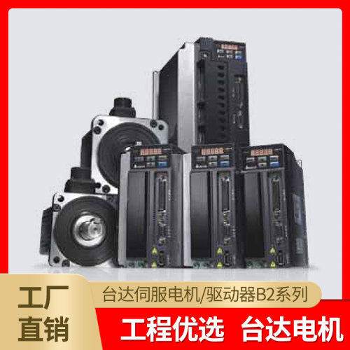 全新原装台达伺服电机驱动B2系列
