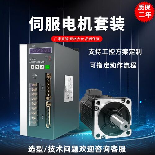 60/80/110/130交流伺服电机驱动器套装永磁同步马达200W400W/750W