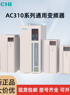 变频器AC310系列R75G1R5G~185G/风机水泵调速