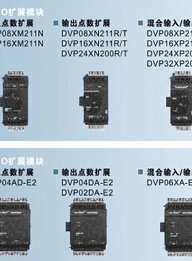 ES2扩展/DVP08/16/24/32/XM211N/R/T/DVP8XP/16XP/24XP/32XP