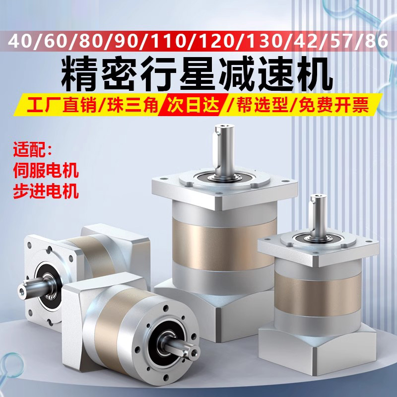 PF步进/伺服电机精密行星减速机配齿轮箱减速器57/86/60/80/110