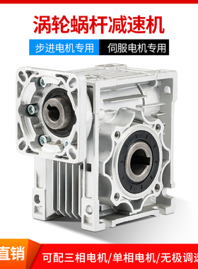 减速器NMRV40/50/63/75/90/110/130蜗轮蜗杆减速机步进伺服涡轮