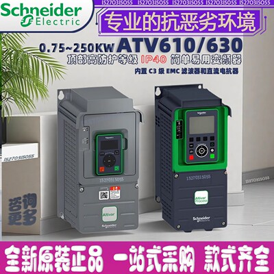 施耐德变频器ATV610/630三相380v矢量重载控制风机水泵调速器