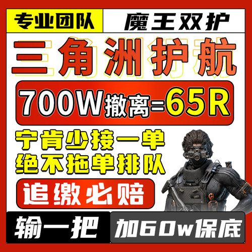 三角洲行动护航手游绝密监狱清图三角洲护航陪玩端游PC端双护魔王